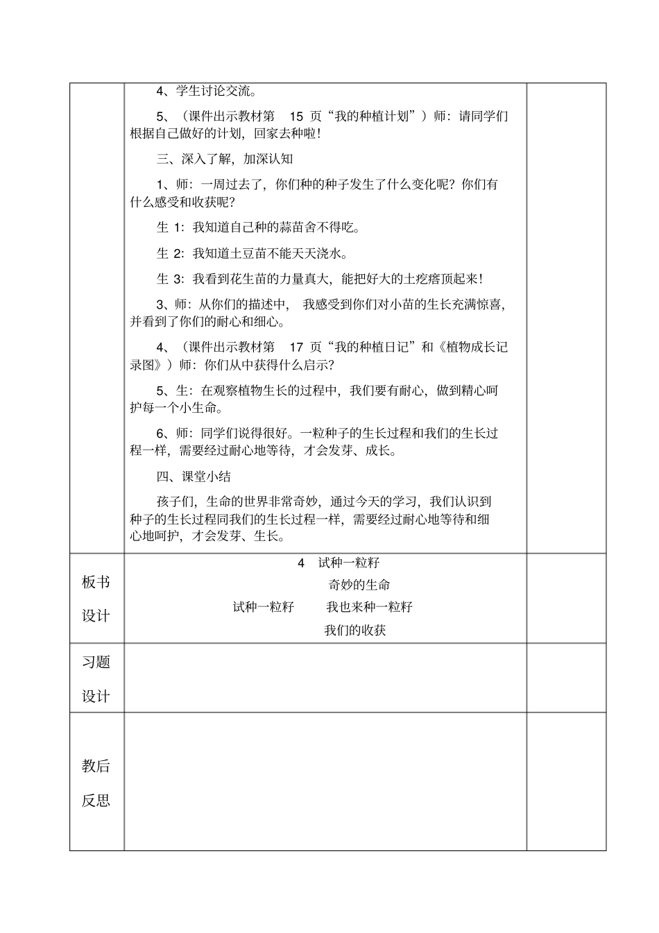 试种一粒籽教学设计_第2页