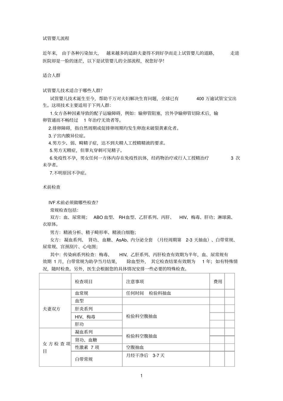 试管婴儿流程_第1页