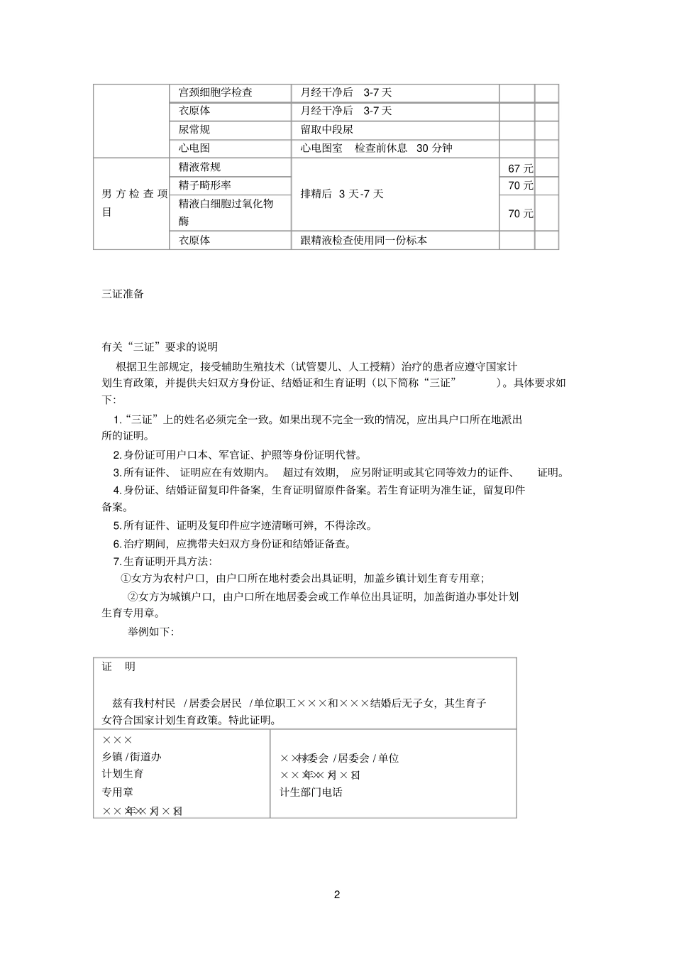 试管婴儿流程_第2页