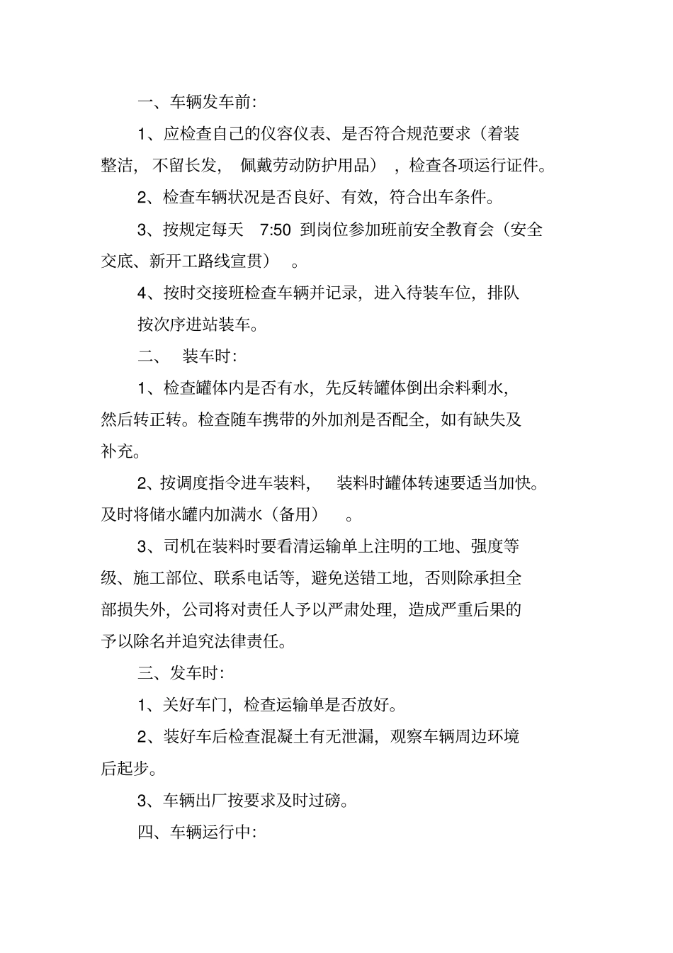 试行-驾驶员管理规定_第2页