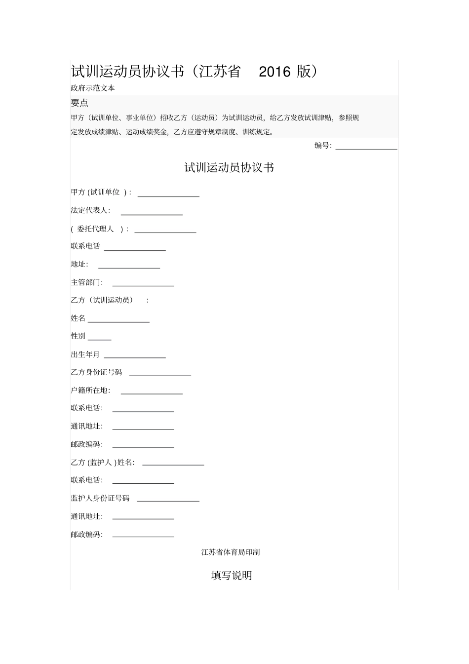 试训运动员协议书_第1页