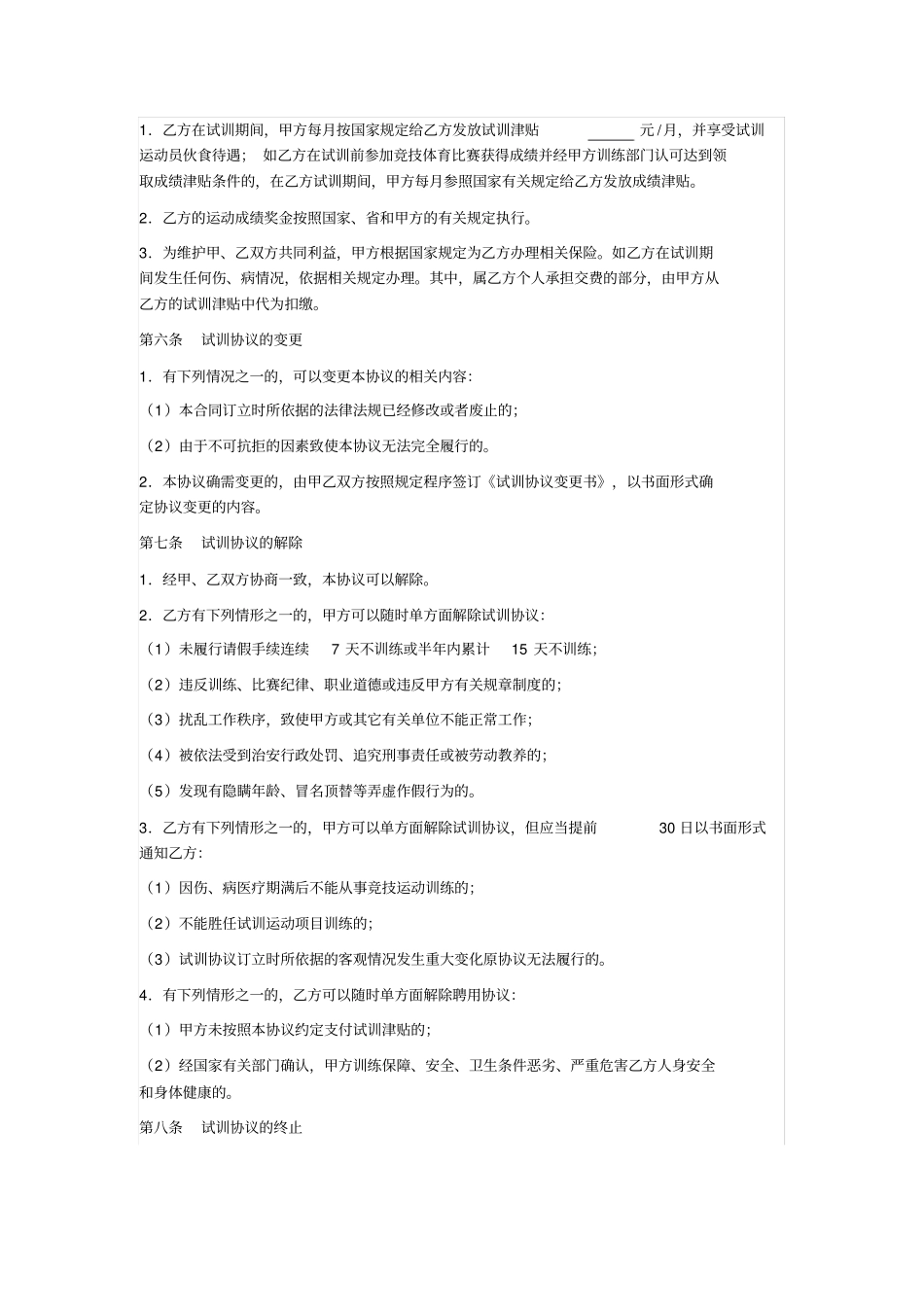 试训运动员协议书_第3页