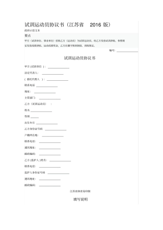试训运动员协议书
