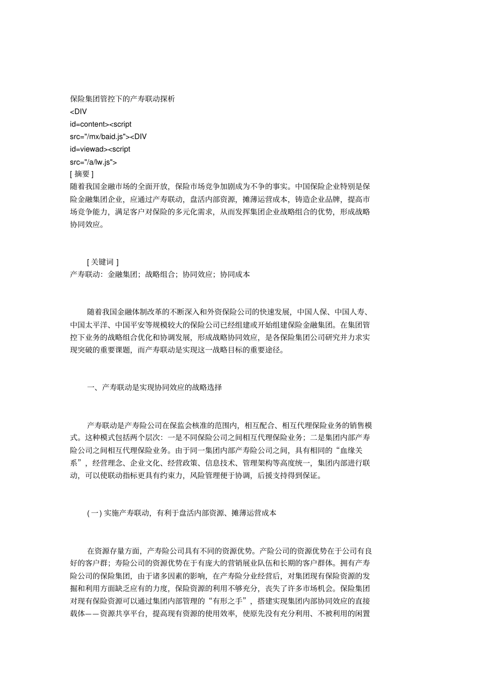 试议保险集团管控下的产寿联动_第2页