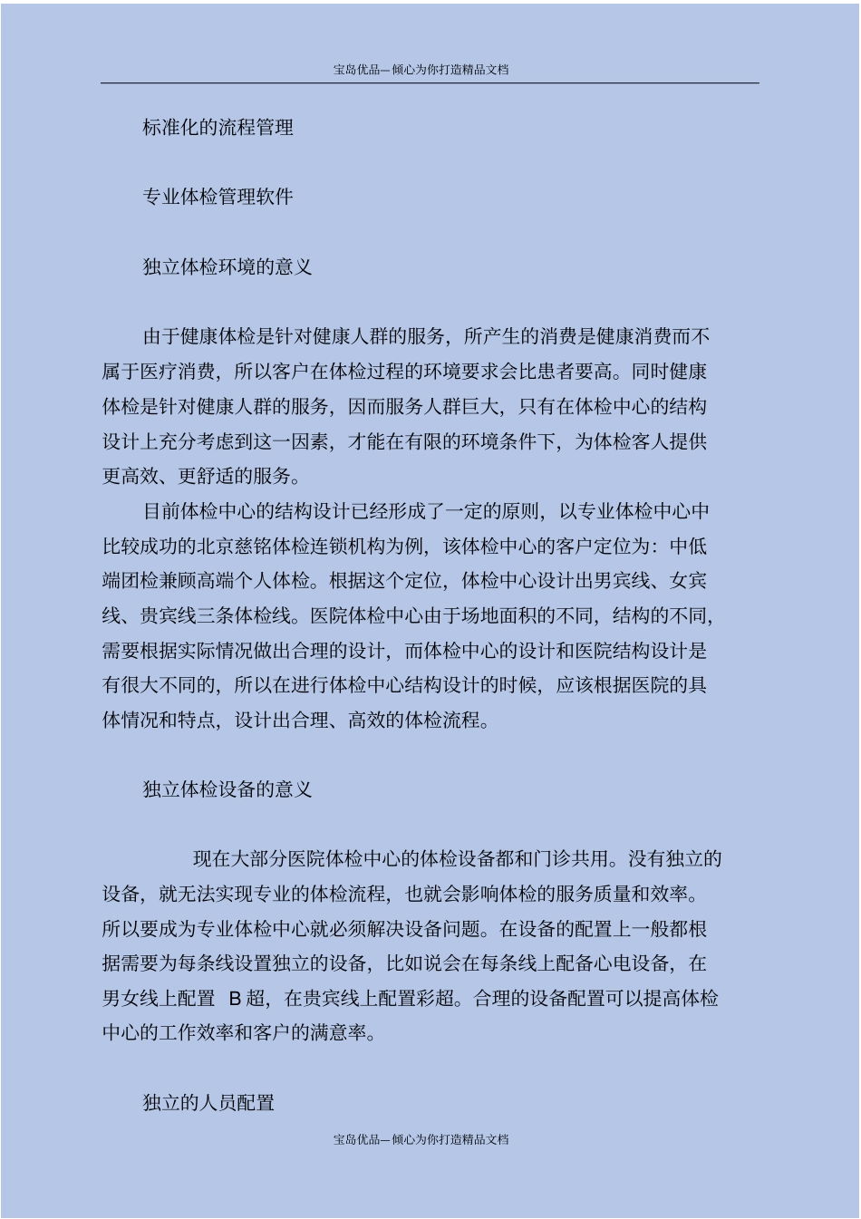 试议医院体检中心的改造与管理创新_第3页