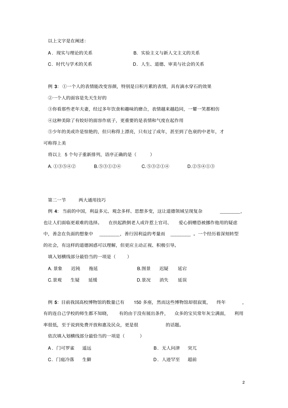 试讲言语理解与表达讲义分析_第2页