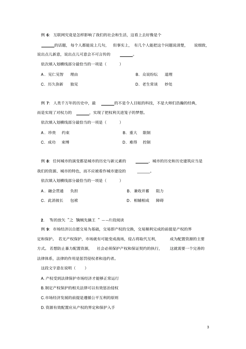 试讲言语理解与表达讲义分析_第3页
