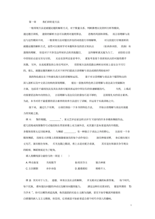 试讲言语理解与表达讲义分析