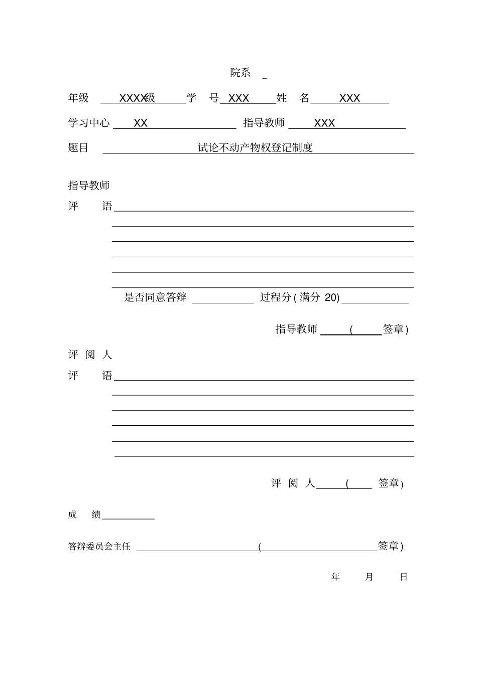 试论不动产物权登记制度_第2页