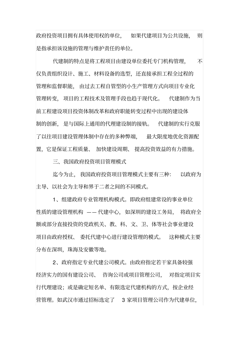 试论代建制中存在的问题与对策_第2页