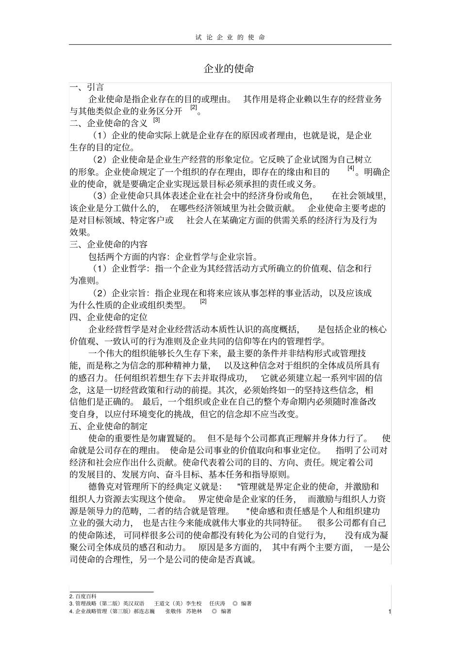 试论企业的使命讲解_第3页