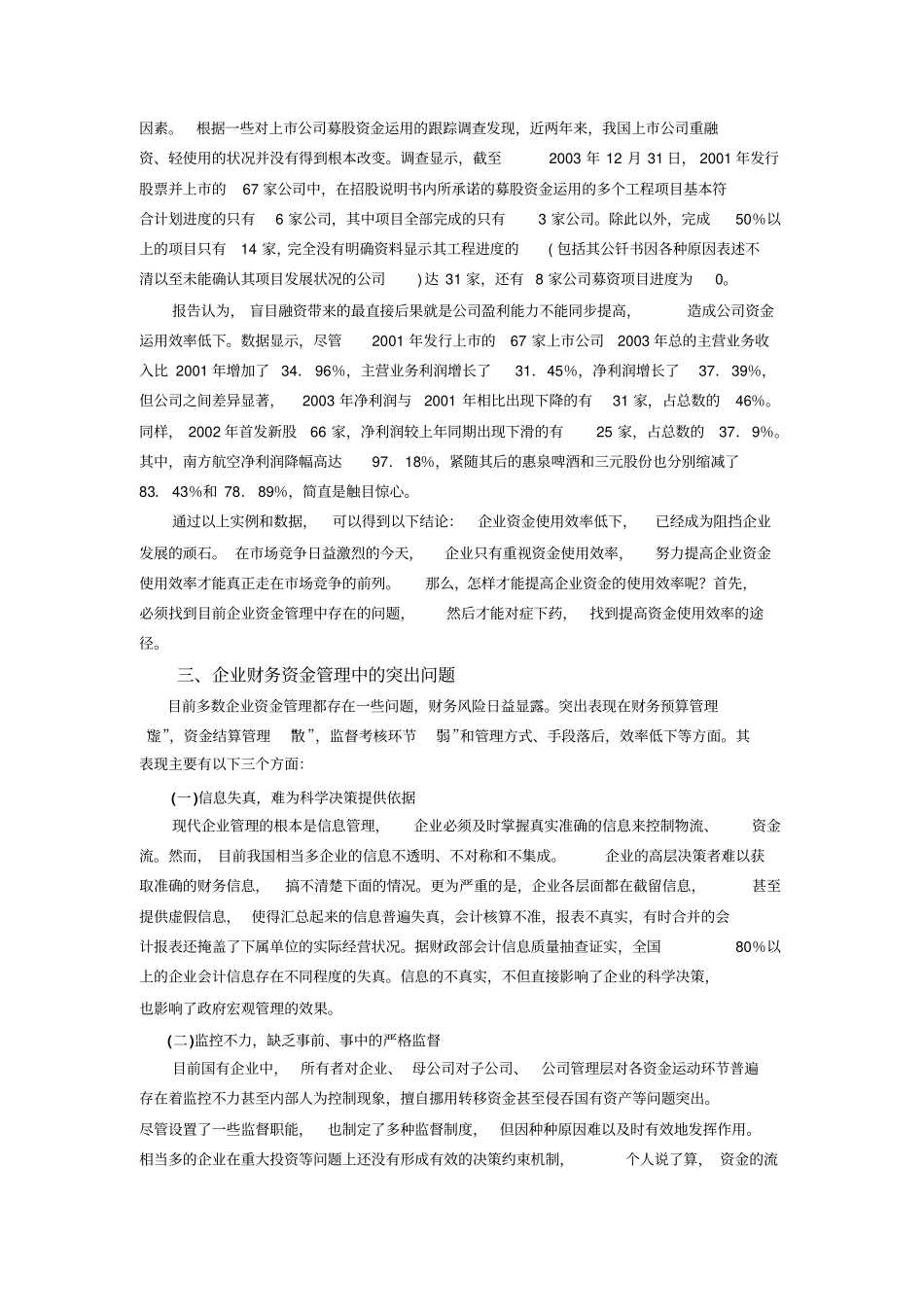 试论企业资金使用效率_第2页