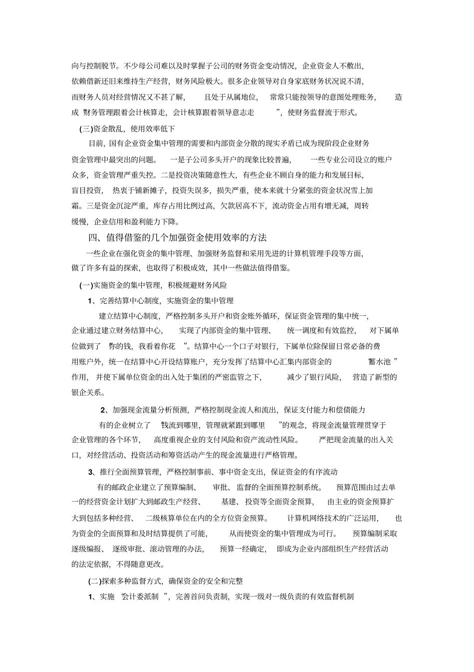 试论企业资金使用效率_第3页