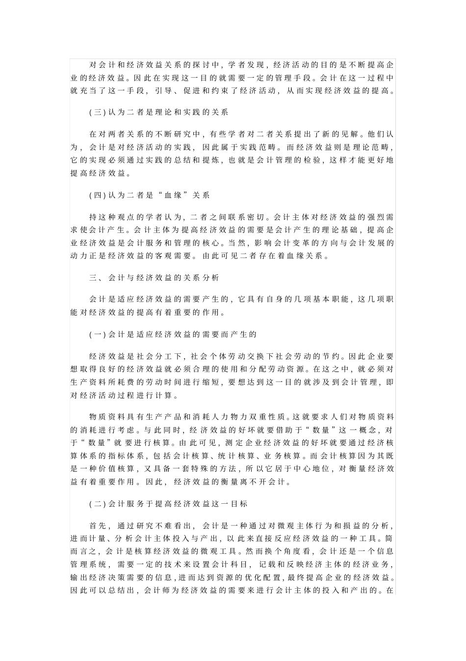试论会计与经济效益的关系_第2页