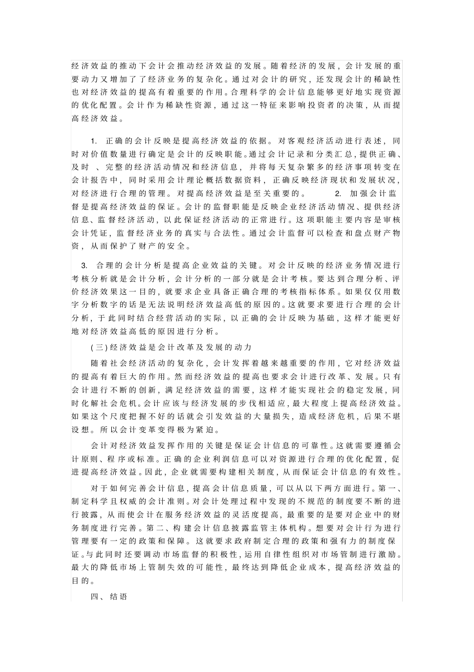 试论会计与经济效益的关系_第3页