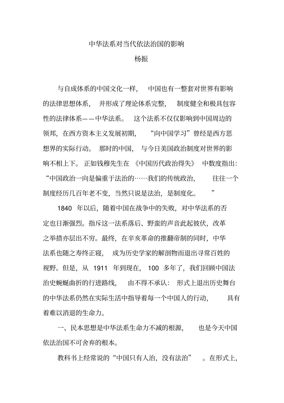 试论儒家思想对现代中国依法治国制度的影响_第2页