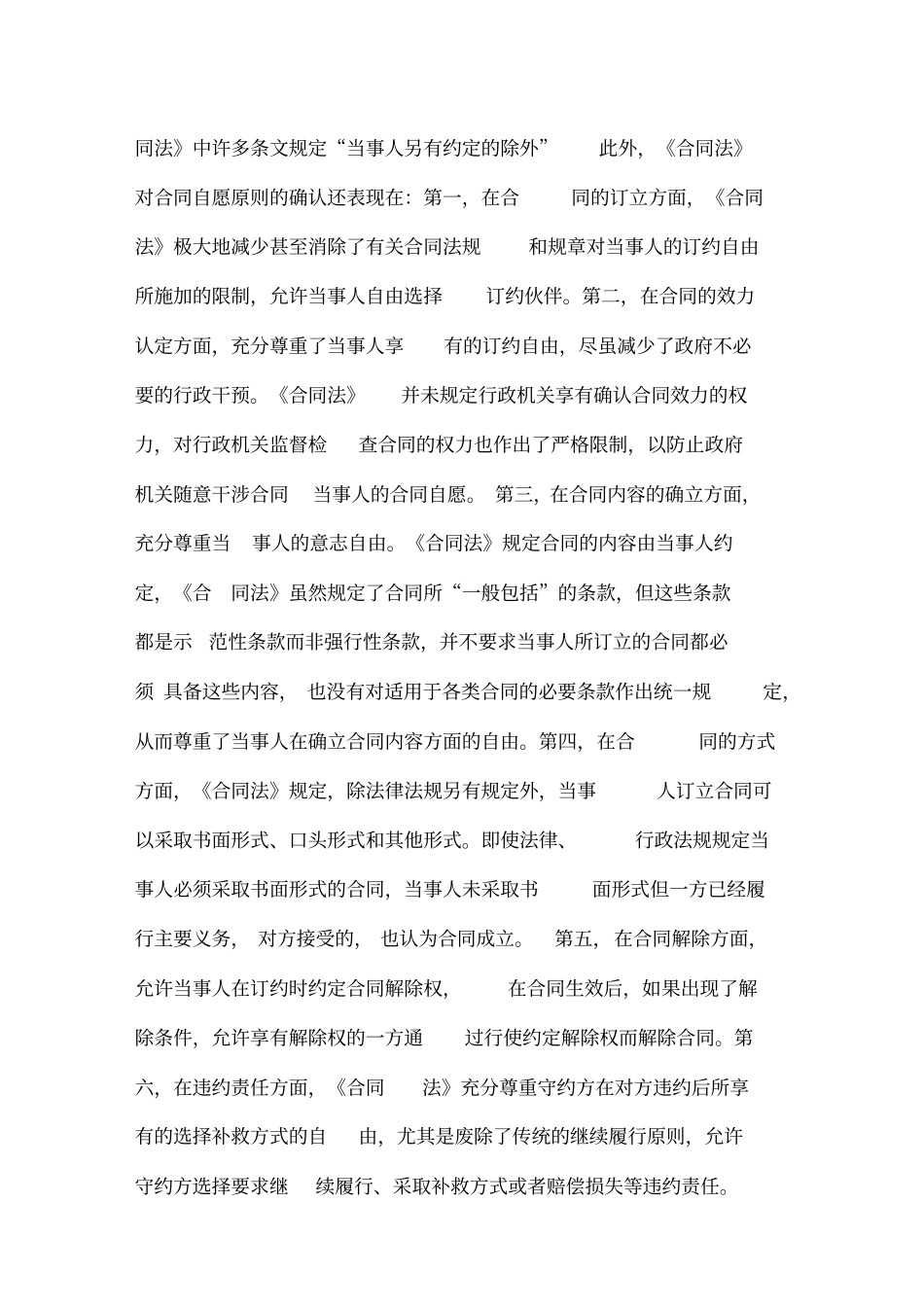 试论合同法的五项基本原则_第3页