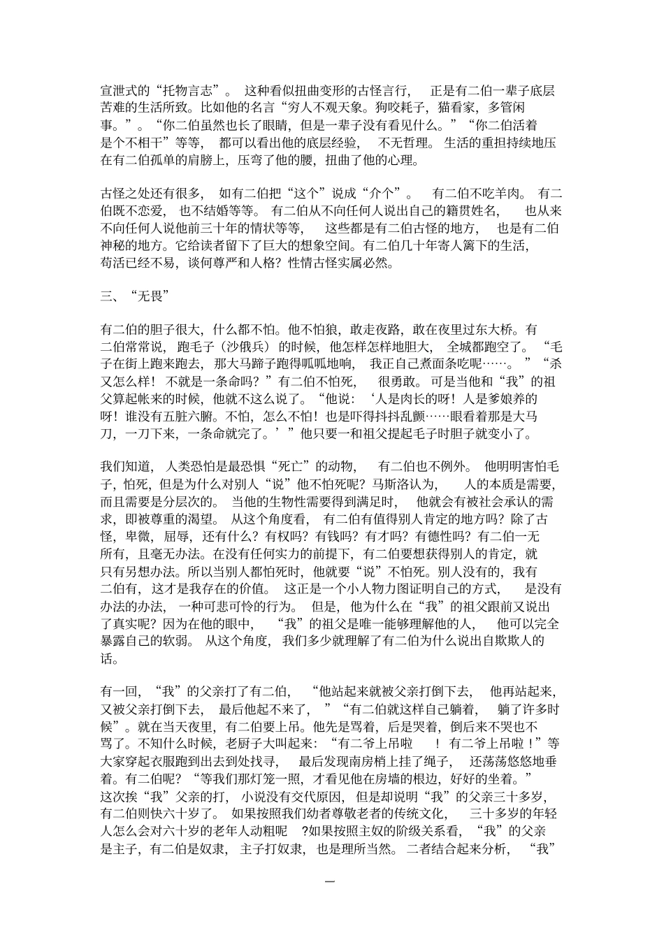 试论呼兰河传有二伯的性格异化_第3页
