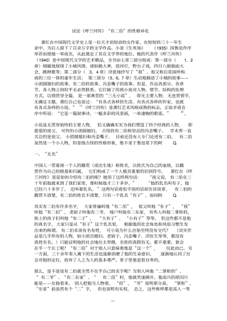 试论呼兰河传有二伯的性格异化