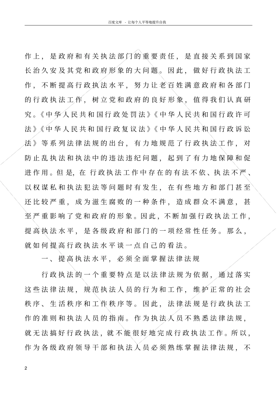 试论如何提高行政执法水平_第2页