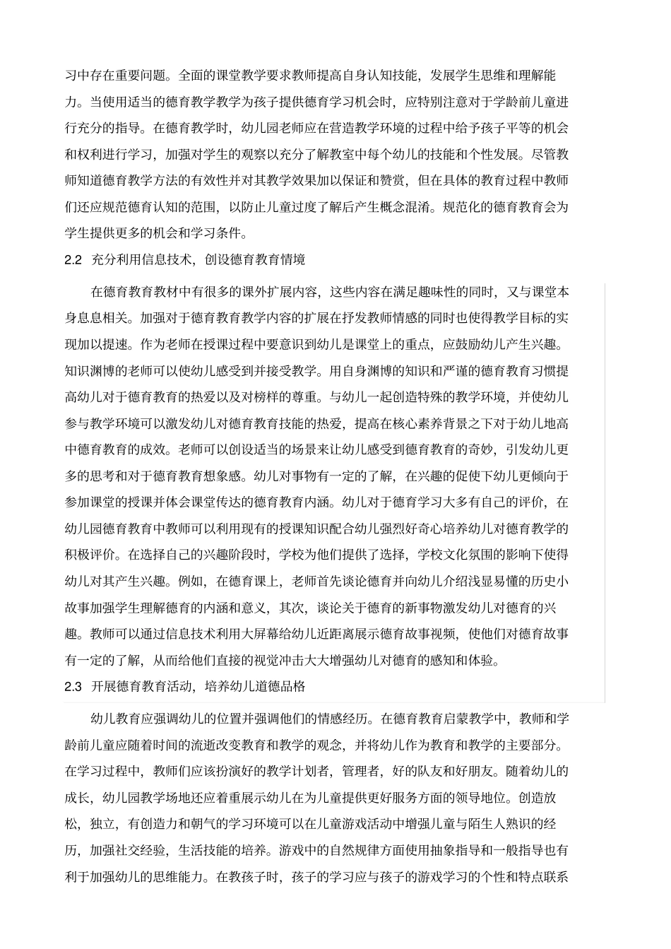 试论幼儿德育教育的有效措施_第3页