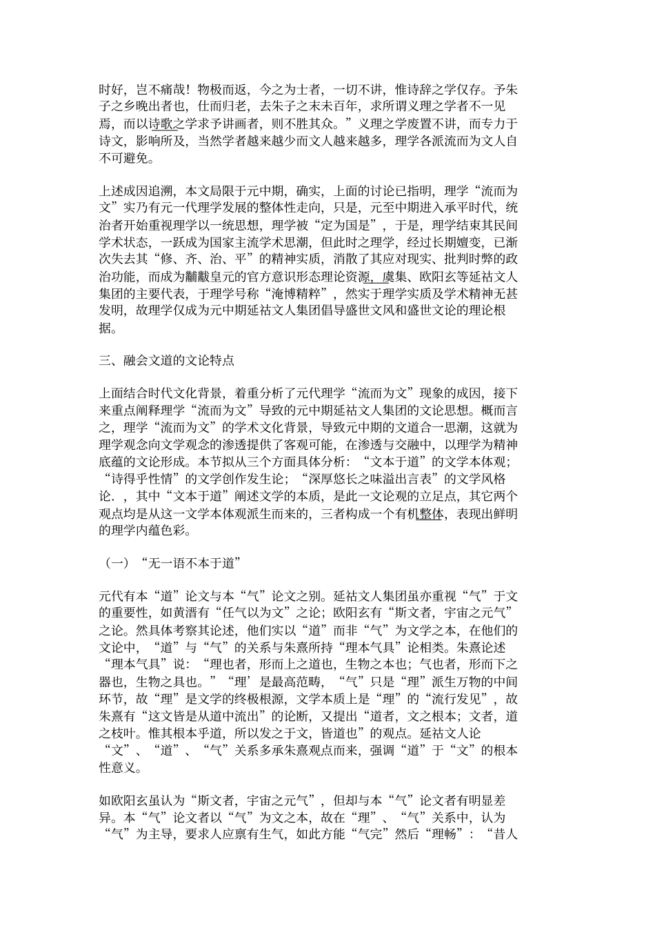 试论延祜文人集团的文论思想_第3页