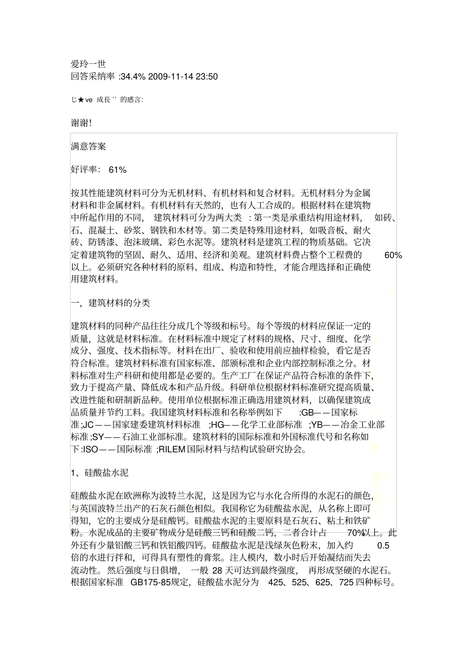 试论建筑材料的分类13_第3页