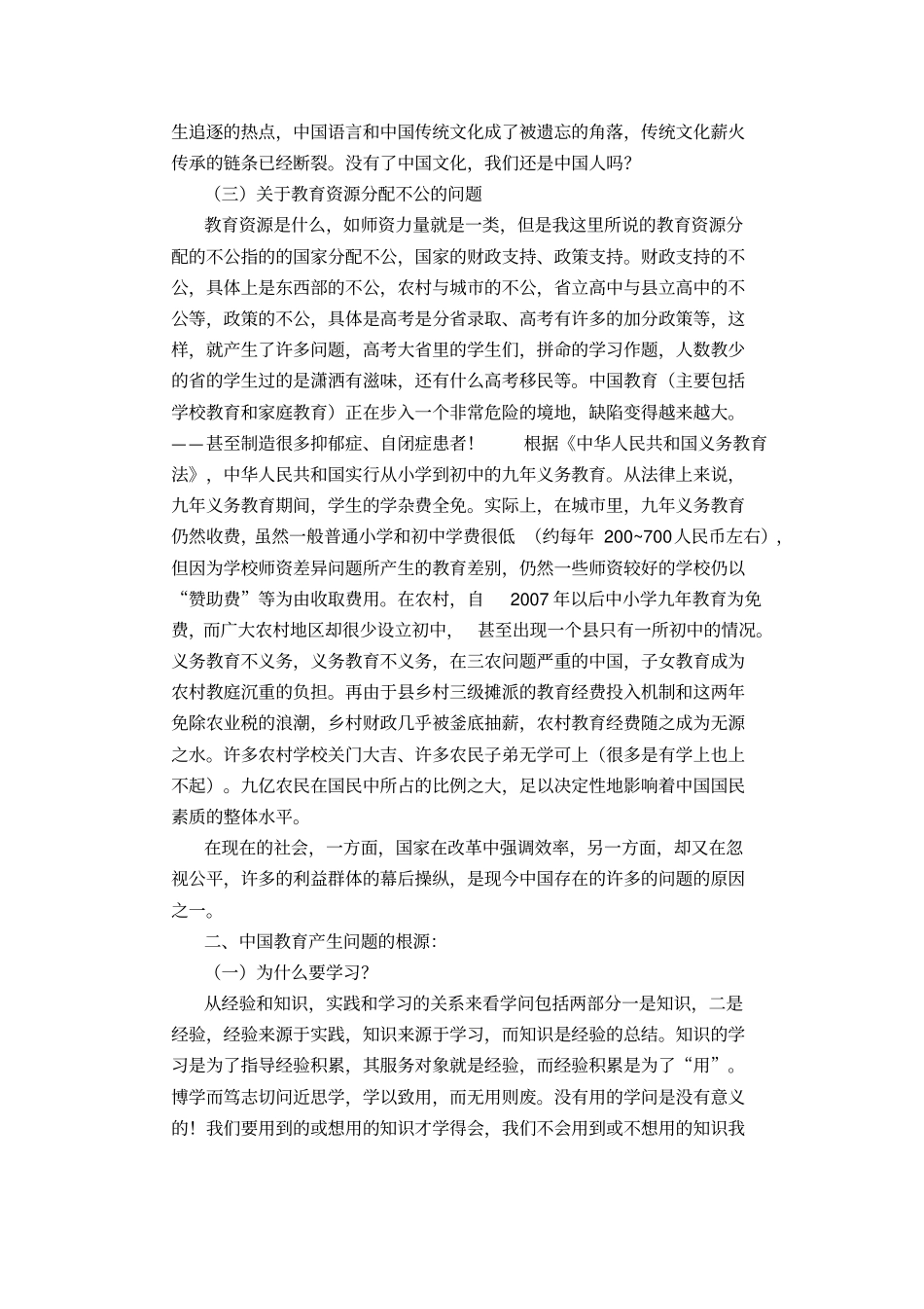试论当前中国的教育存在的问题及对策_第2页