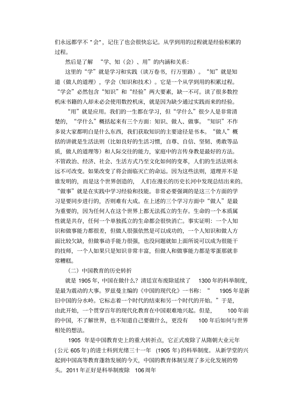 试论当前中国的教育存在的问题及对策_第3页