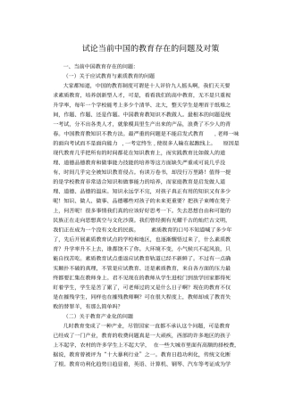 试论当前中国的教育存在的问题及对策