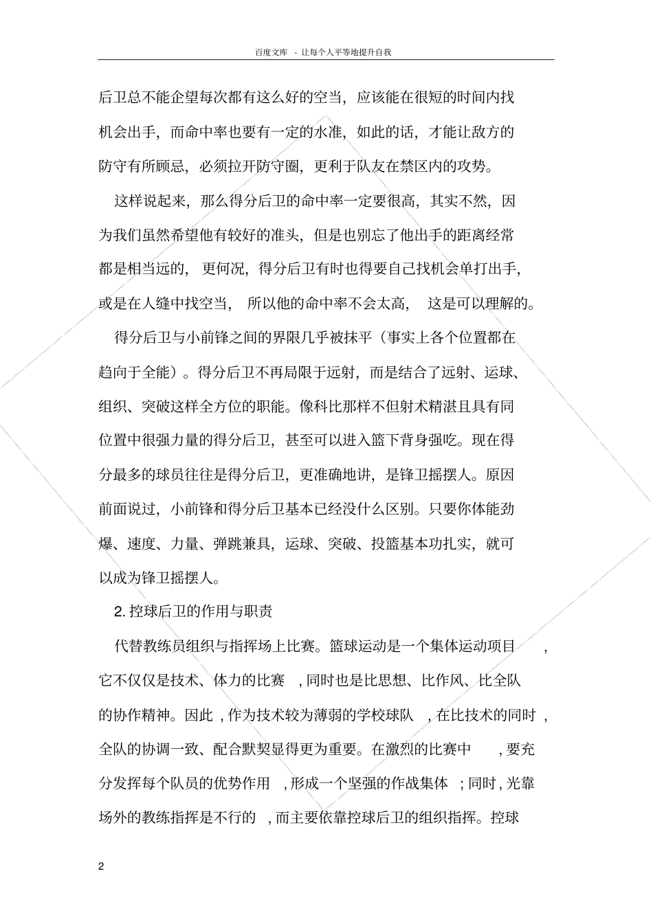 试论得分后卫与控球后卫在场上的作用_第2页