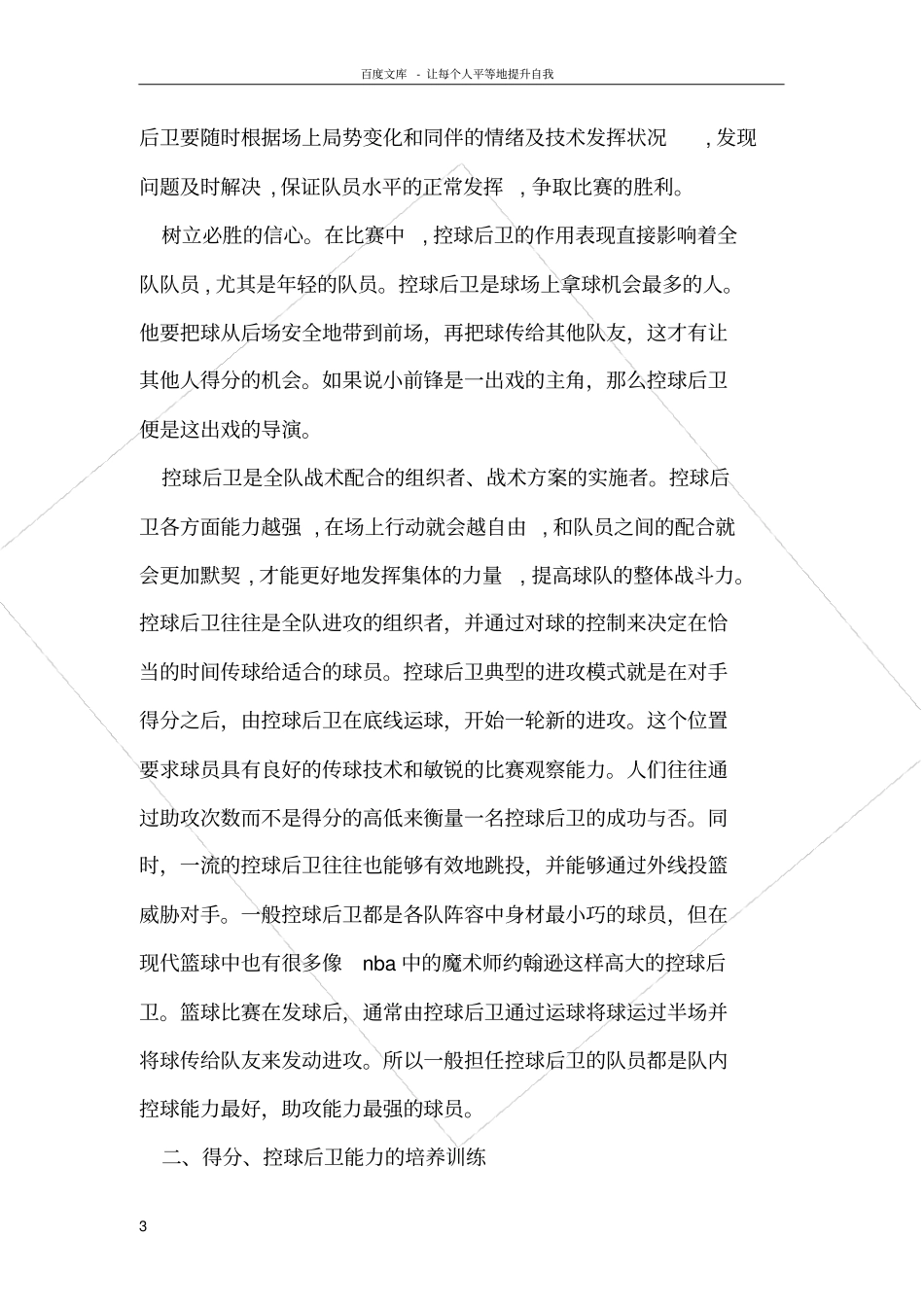 试论得分后卫与控球后卫在场上的作用_第3页