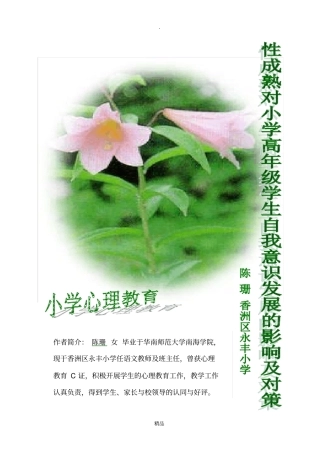 试论性成熟对青少年自我意识发展的影响