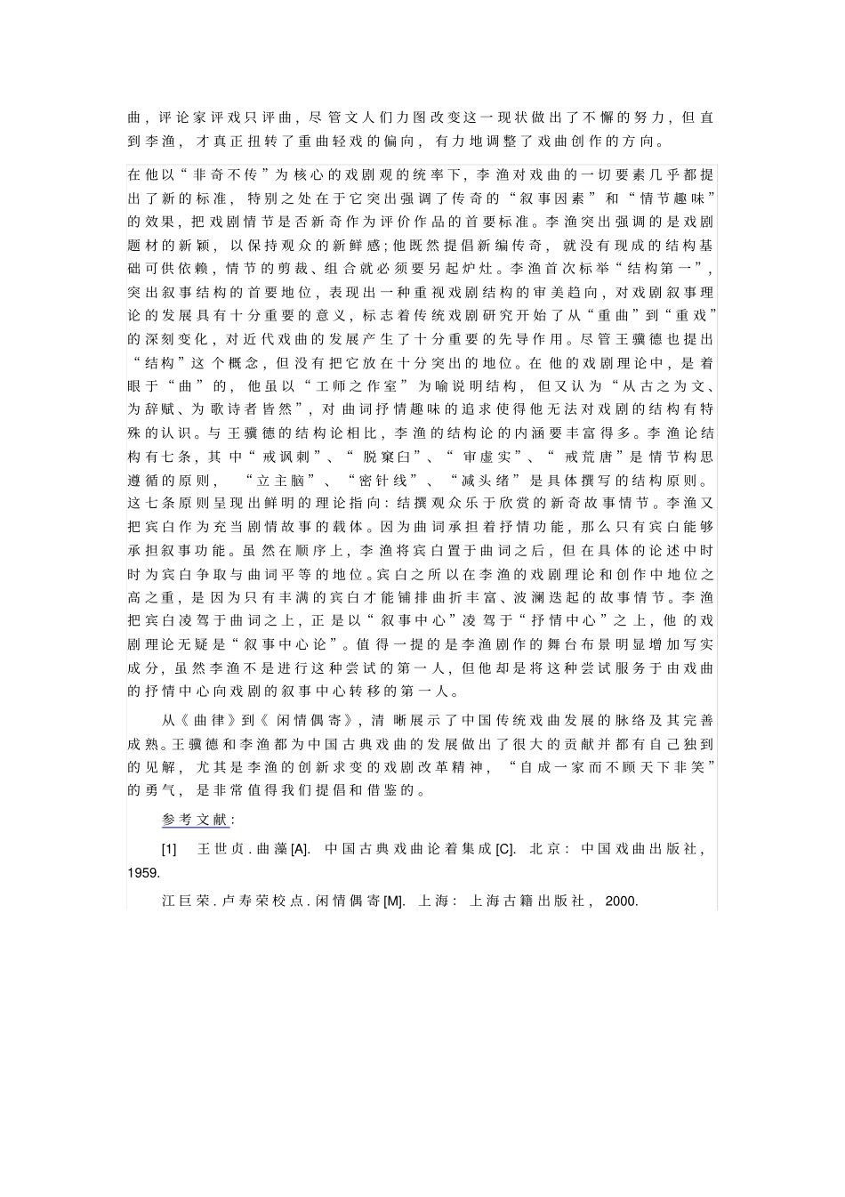 试论戏曲的抒情中心到戏剧的叙事中心的转移_第3页