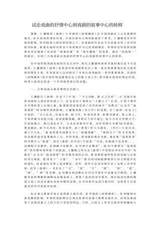 试论戏曲的抒情中心到戏剧的叙事中心的转移