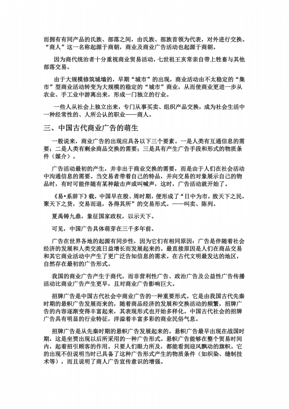 试论我国古代城中的广告及其起源和发展_第3页