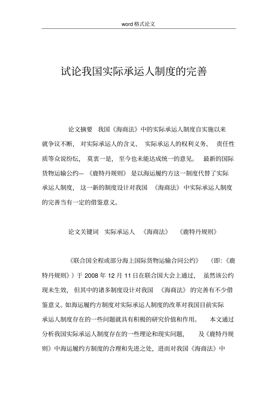 试论我国实际承运人制度的完善_第2页