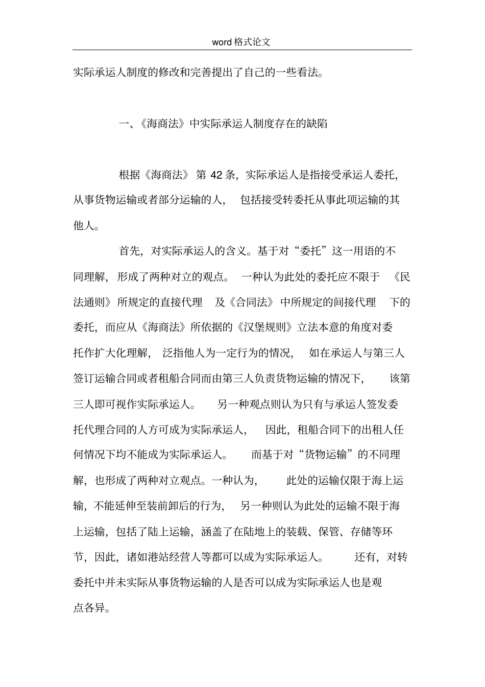 试论我国实际承运人制度的完善_第3页