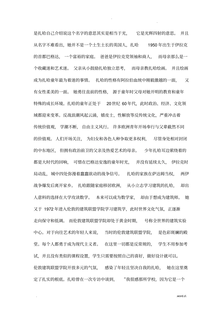 试论扎哈的建筑设计风格_第2页