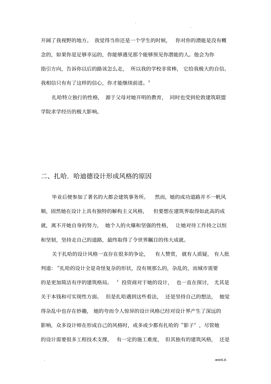 试论扎哈的建筑设计风格_第3页