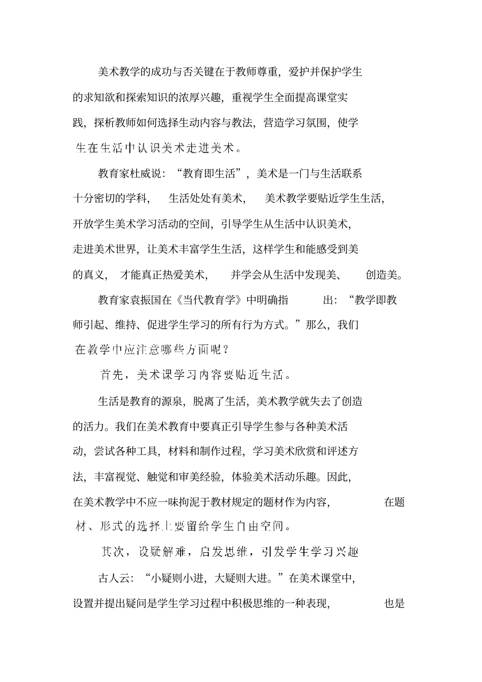 试论探索美术教学方法提高美术教学质量_第2页