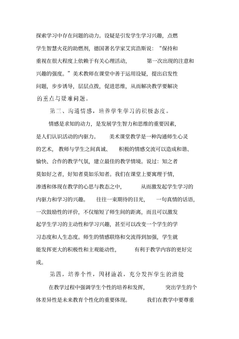试论探索美术教学方法提高美术教学质量_第3页