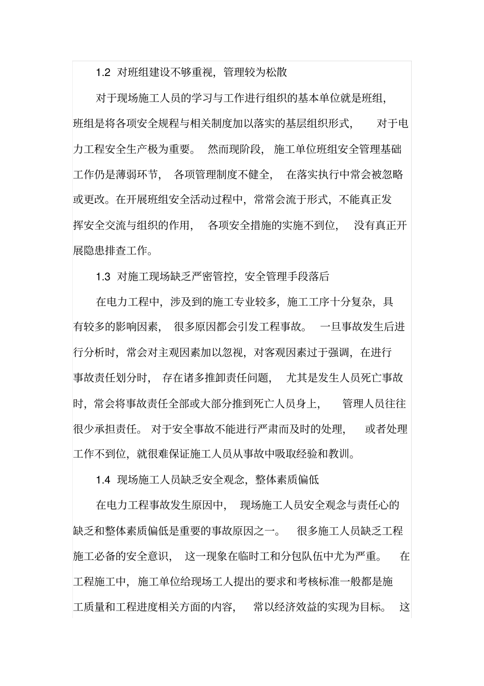 试论施工单位安全管理现状及对策_第2页