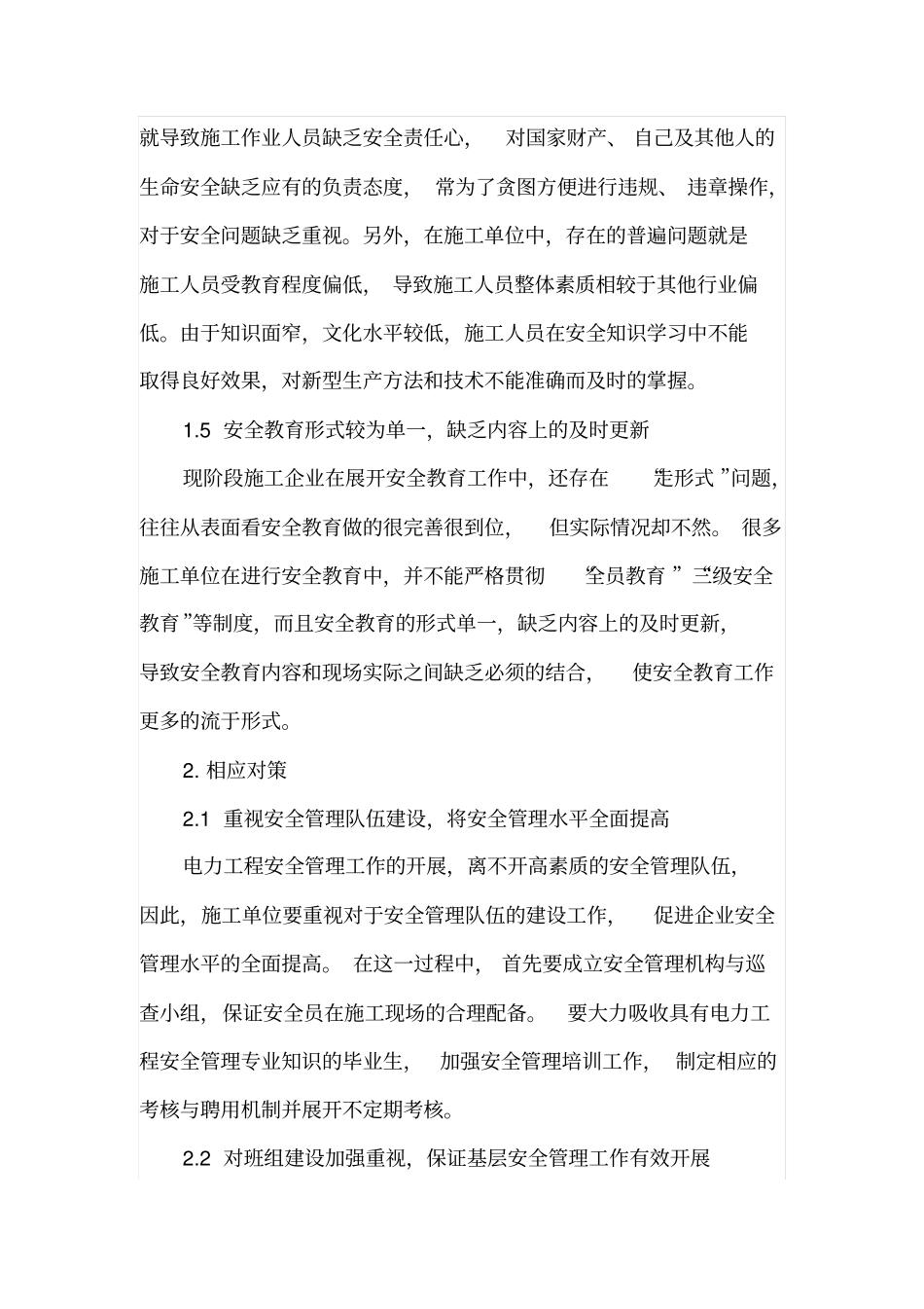 试论施工单位安全管理现状及对策_第3页