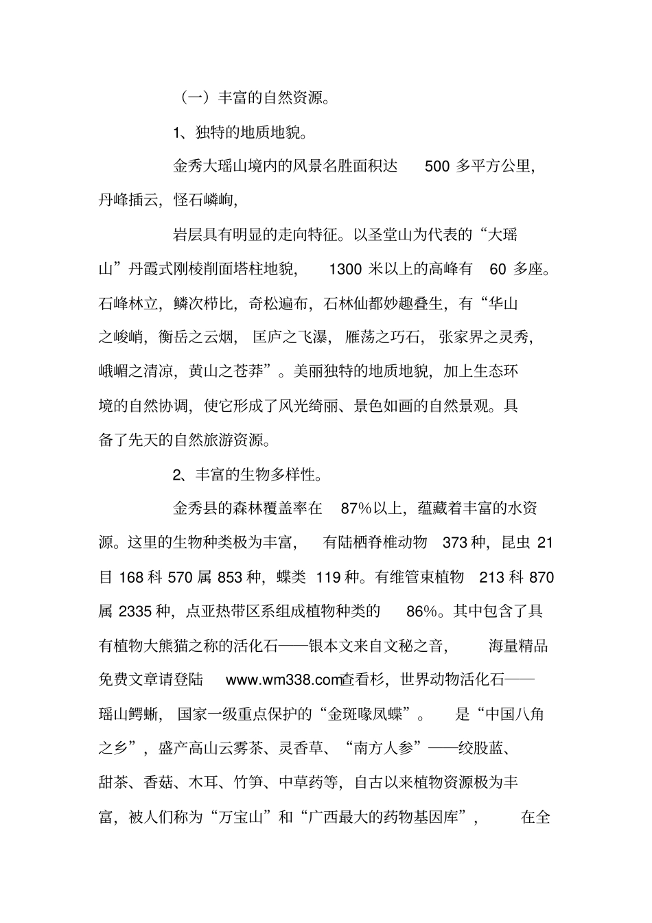 试论旅游的开发与保护【精品范文】_第2页