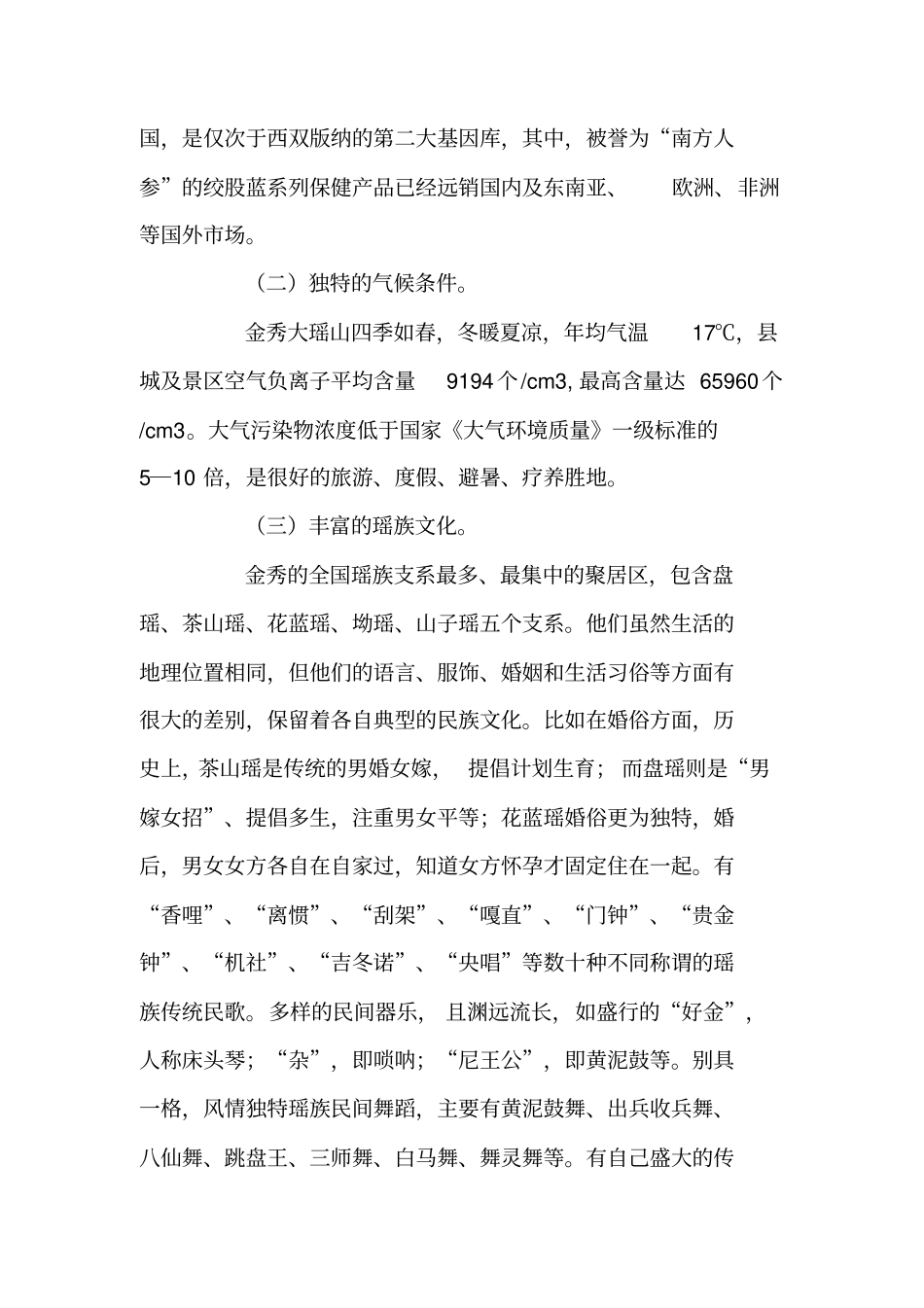 试论旅游的开发与保护【精品范文】_第3页