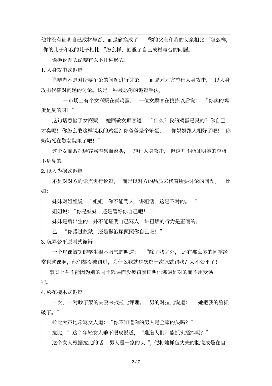 试论普通逻辑的基本规律_第2页