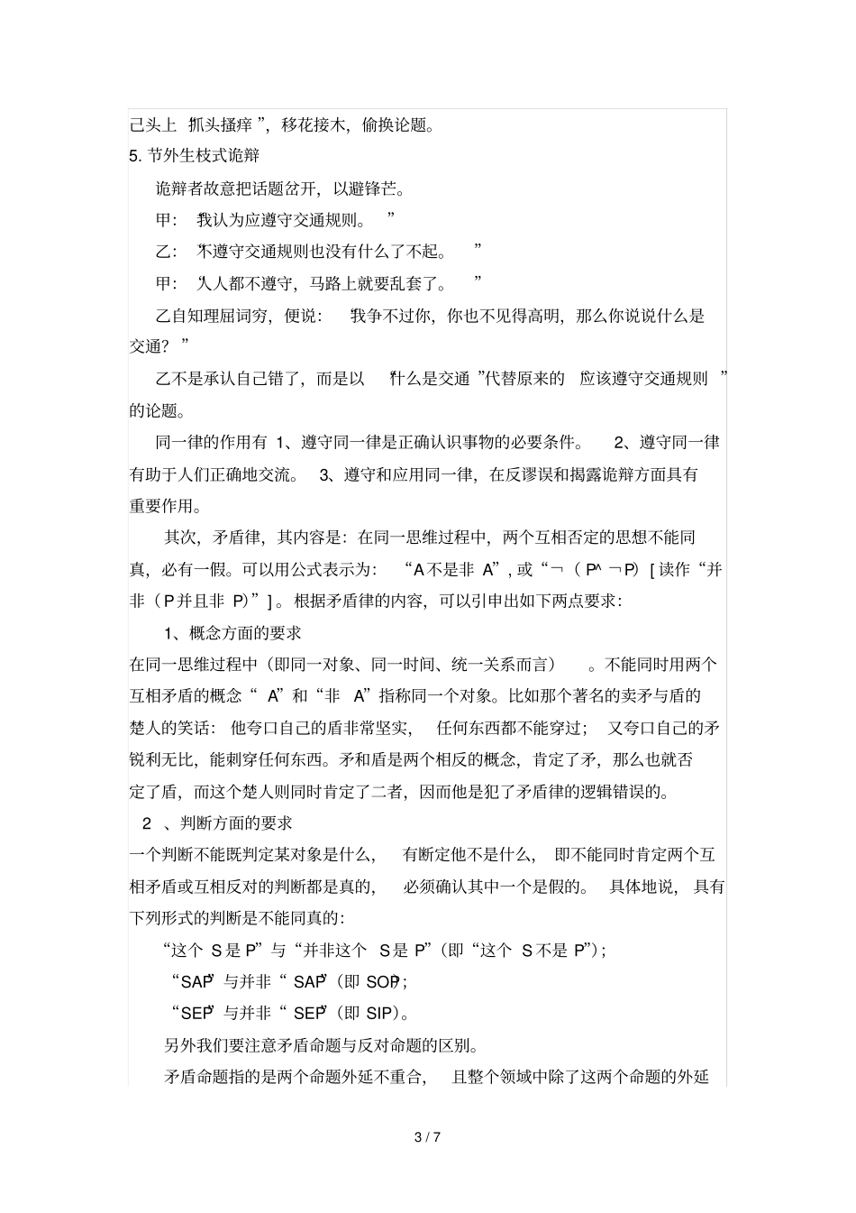 试论普通逻辑的基本规律_第3页