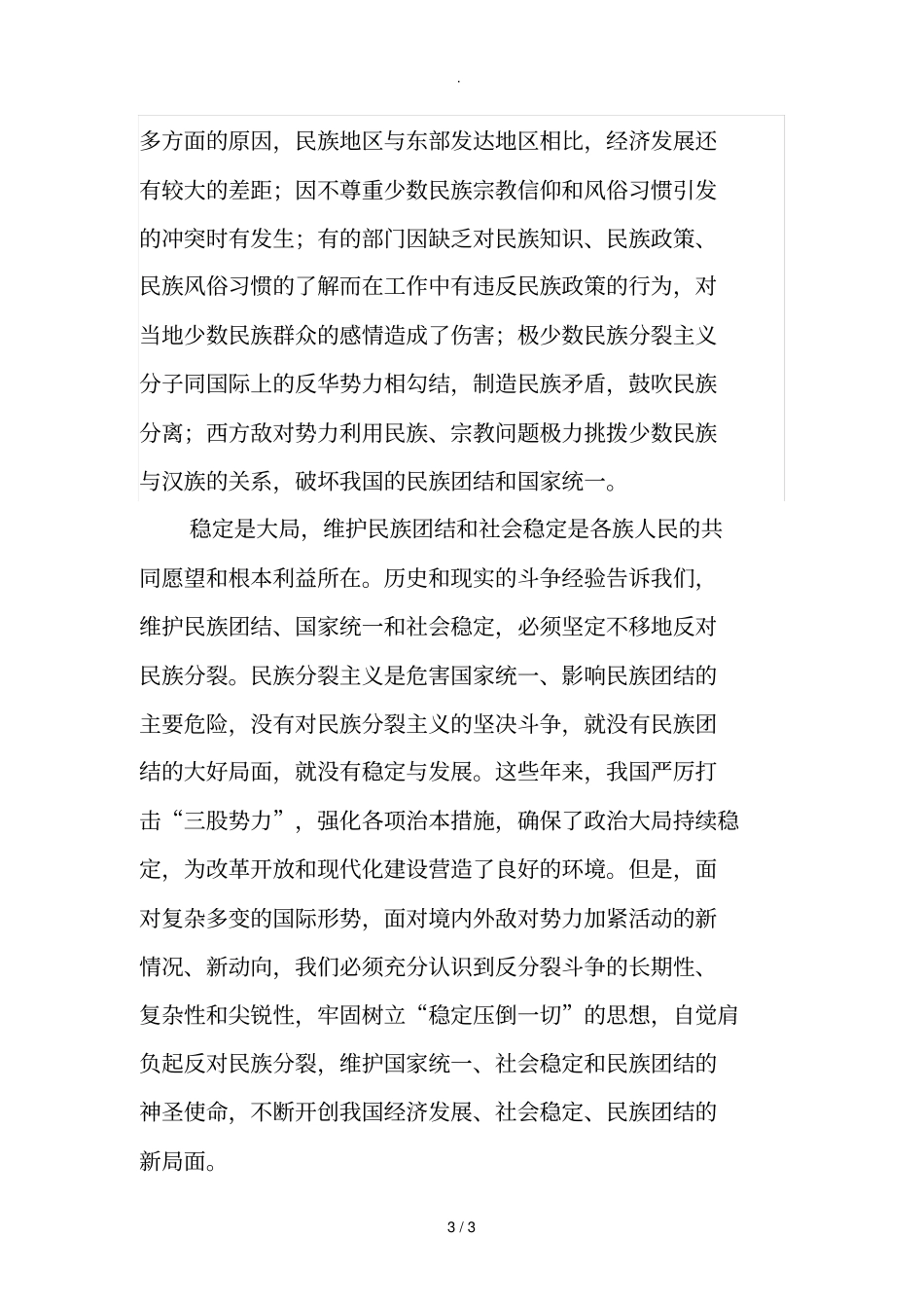 试论民族团结的重要性_第3页