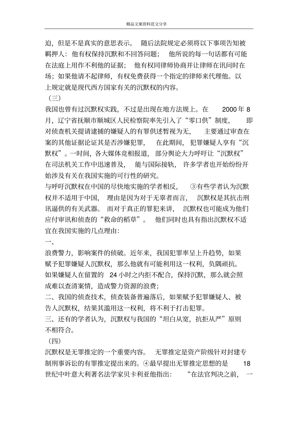 试论沉默权在我国实施的可行性演讲范文-精品文案范文_第2页